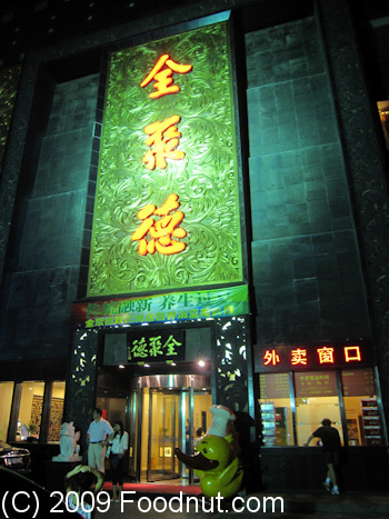 Quan Jude Roast Duck Restaurant Beijing China Exterior